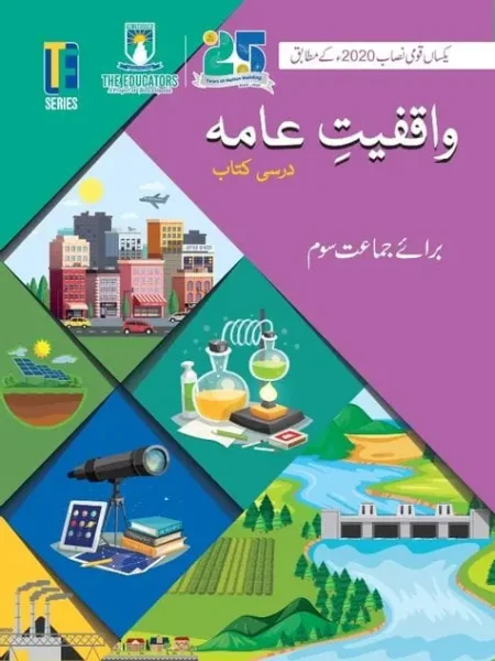 Waaqfiyat-e-Aama Darsi Kitab (General Knowledge Textbook) | Class 3 | The Educators