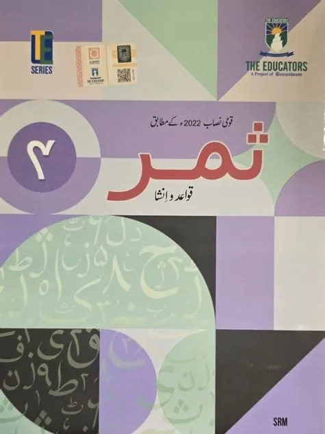 Samar Quaid-o-Insha Urdu Grammar | Class 4 | The Educators