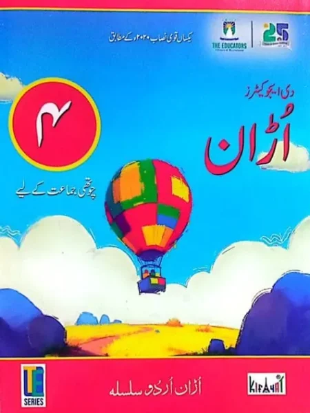 Uraan Urdu | Class 4 | The Educators