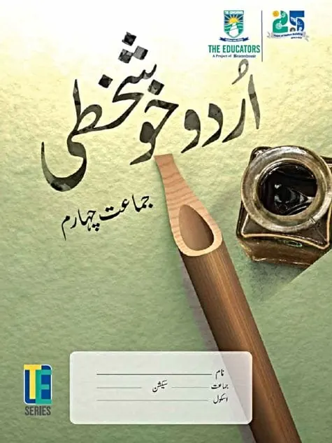 Urdu Khushkhati | Class 4 | The Educators