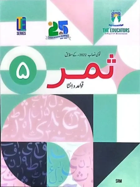 Samar Quaid-o-Insha Urdu Grammar | Class 5 | The Educators
