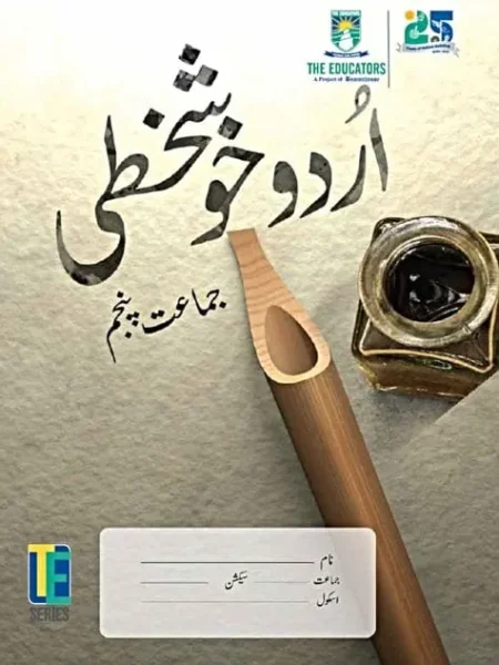 Urdu Khushkhati | Class 5 | The Educators