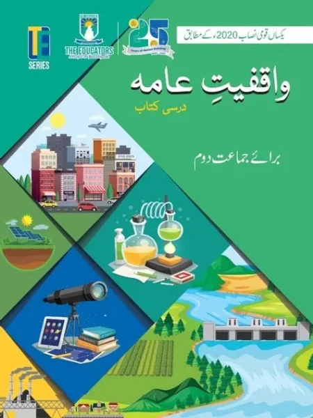 Waaqfiyat-e-Aama Darsi Kitab (General Knowledge Textbook) | Class 2 | The Educators