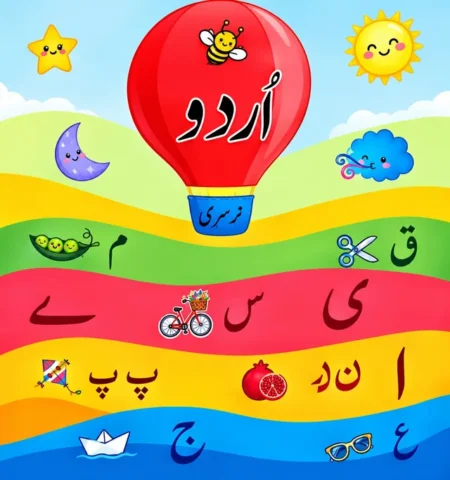 Urdu | Nursery | Allied School