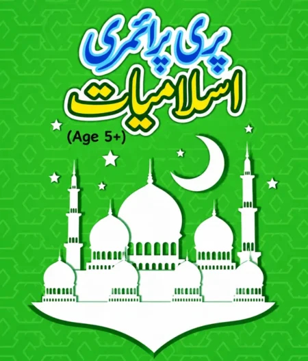 Islamiat | Prep | Allied School