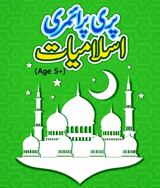 Islamiat | Prep | Allied School
