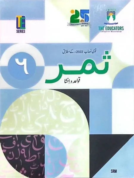 Samar – Qawaid o Insha | Class 6 | The Educators