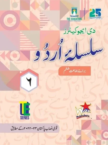 Silsala-e-Urdu | Class 6 | The Educators