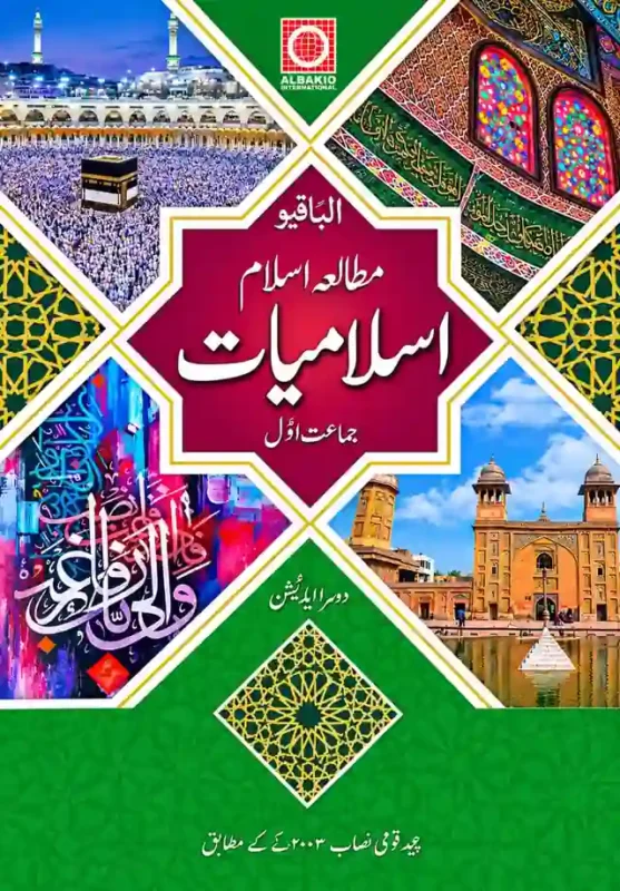 Islamiat (Mutalia Islam) | Class 1 | Allied School