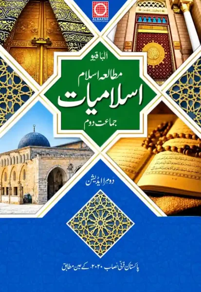 Islamiat (Mutalia Islam) | Class 2 | Allied School