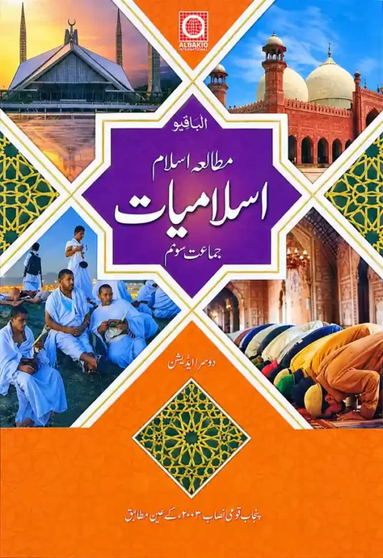 Islamiat (Mutalia Islam) | Class 3 | Allied School