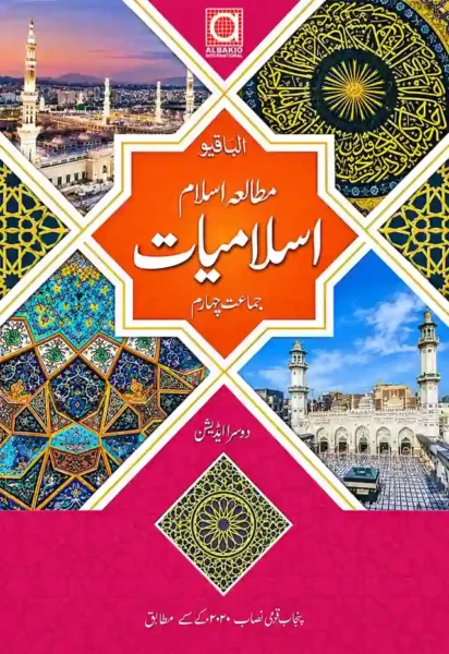 Islamiat (Mutalia Islam) | Class 4 | Allied School