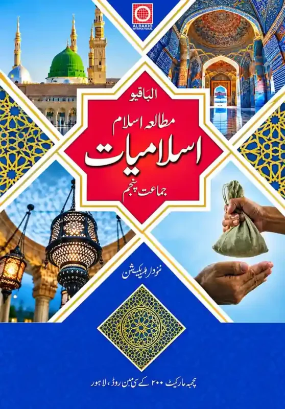 Islamiat (Mutalia Islam) | Class 5 | Allied School