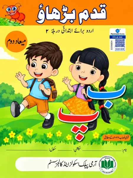 Qadam Barhao Urdu for Early Years 2 (Mayaad Doum) | Nursery | Army Public School