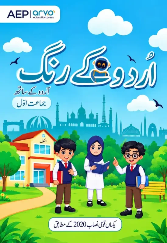 Urdu Kay Rang | Class 1 | Allied School