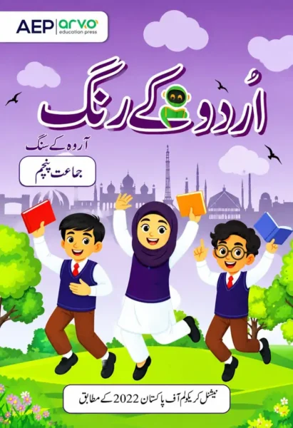 Urdu Kay Rang (Arvo Kay Sang) | Class 5 | Allied School