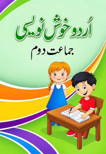 Urdu Khush Nuisi (Handwriting Practice) | Class 2 | Allied School