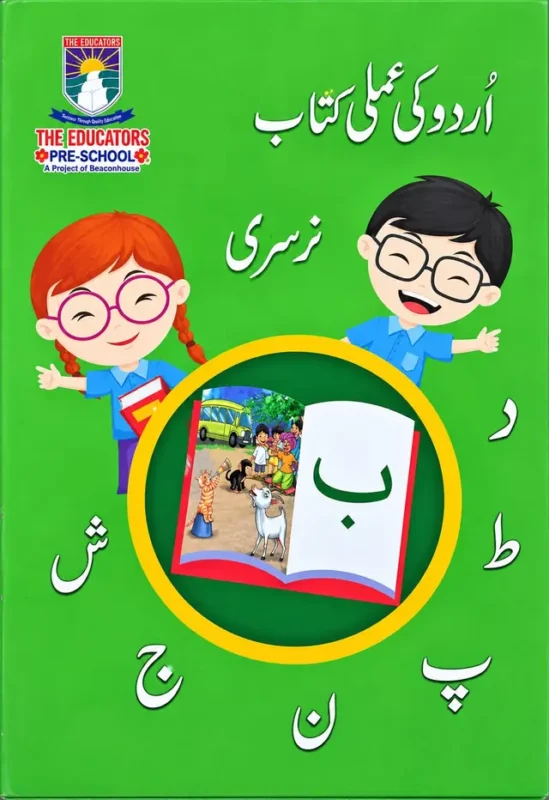 Urdu Ki Amli Kitab | Nursery | The Educators